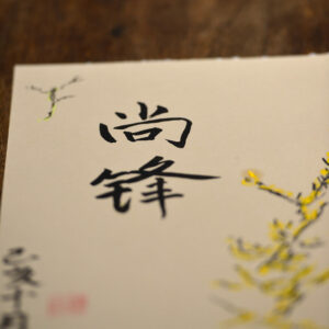 Cours de chinois